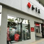 町田 呉服店 外装 デザイン 1