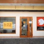 横浜 整骨院 ショッピングモール 外装 デザイン