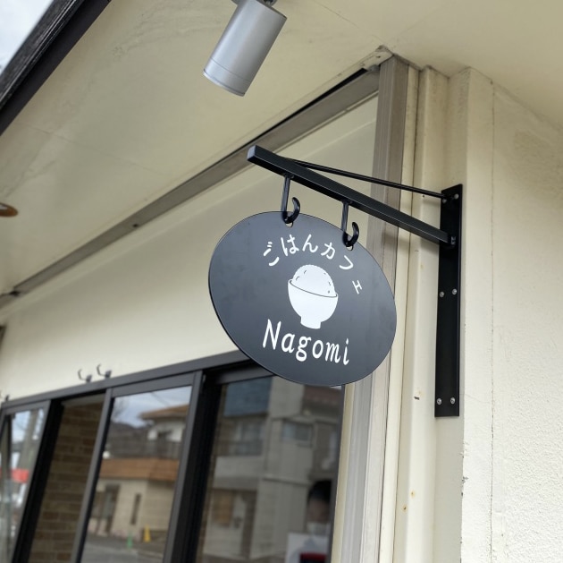 保土ヶ谷 ダイニング カフェ 外装 デザイン