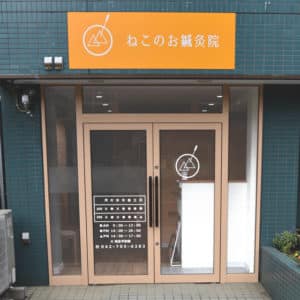 相模大野 鍼灸院 デザイン 外装1