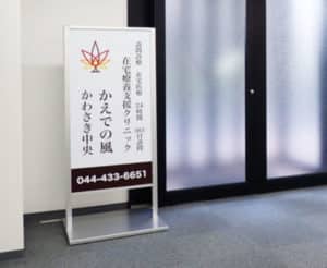 川崎 オフィス 介護 内装 デザイン サイン1